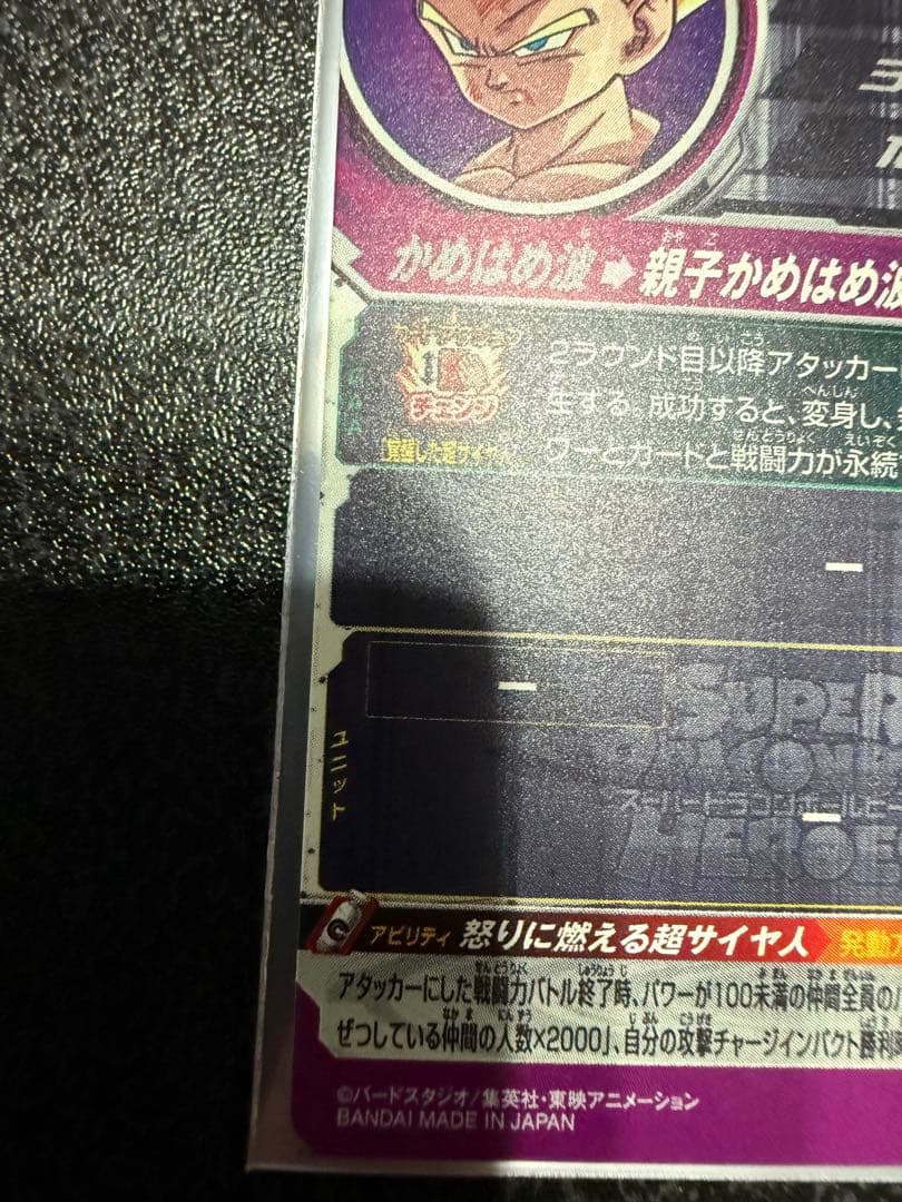 スーパードラゴンボールヒーローズ　um12-sec3 lc 孫悟飯:少年期