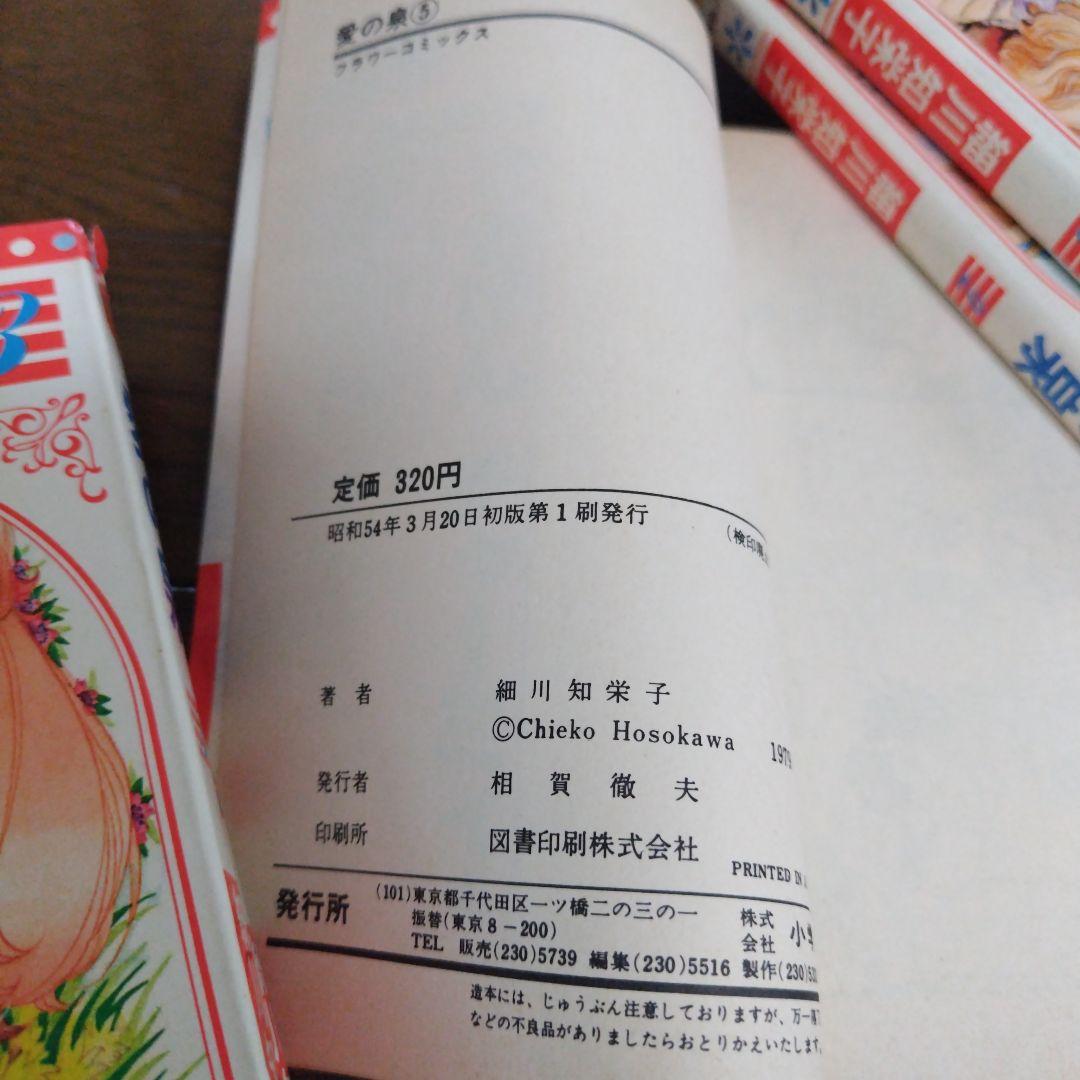 細川知栄子・愛の泉