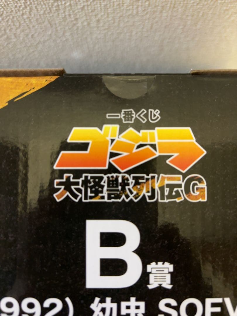 K*G様 ゴジラ　一番くじ　1番くじ　フィギュア　セット