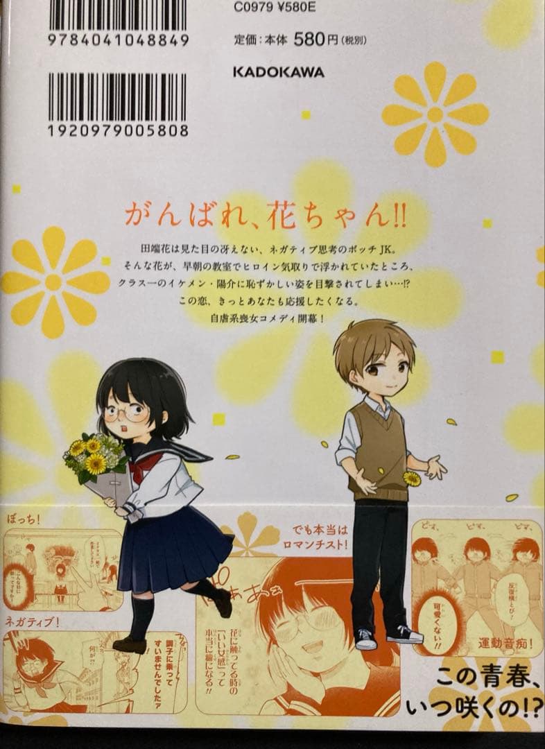 初版 ブスに花束を。1巻 漫画 +特典