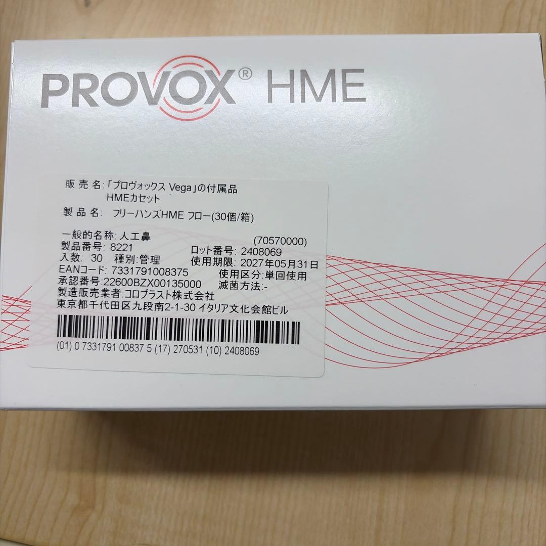 Provox FreeHands HME Flow 30個入