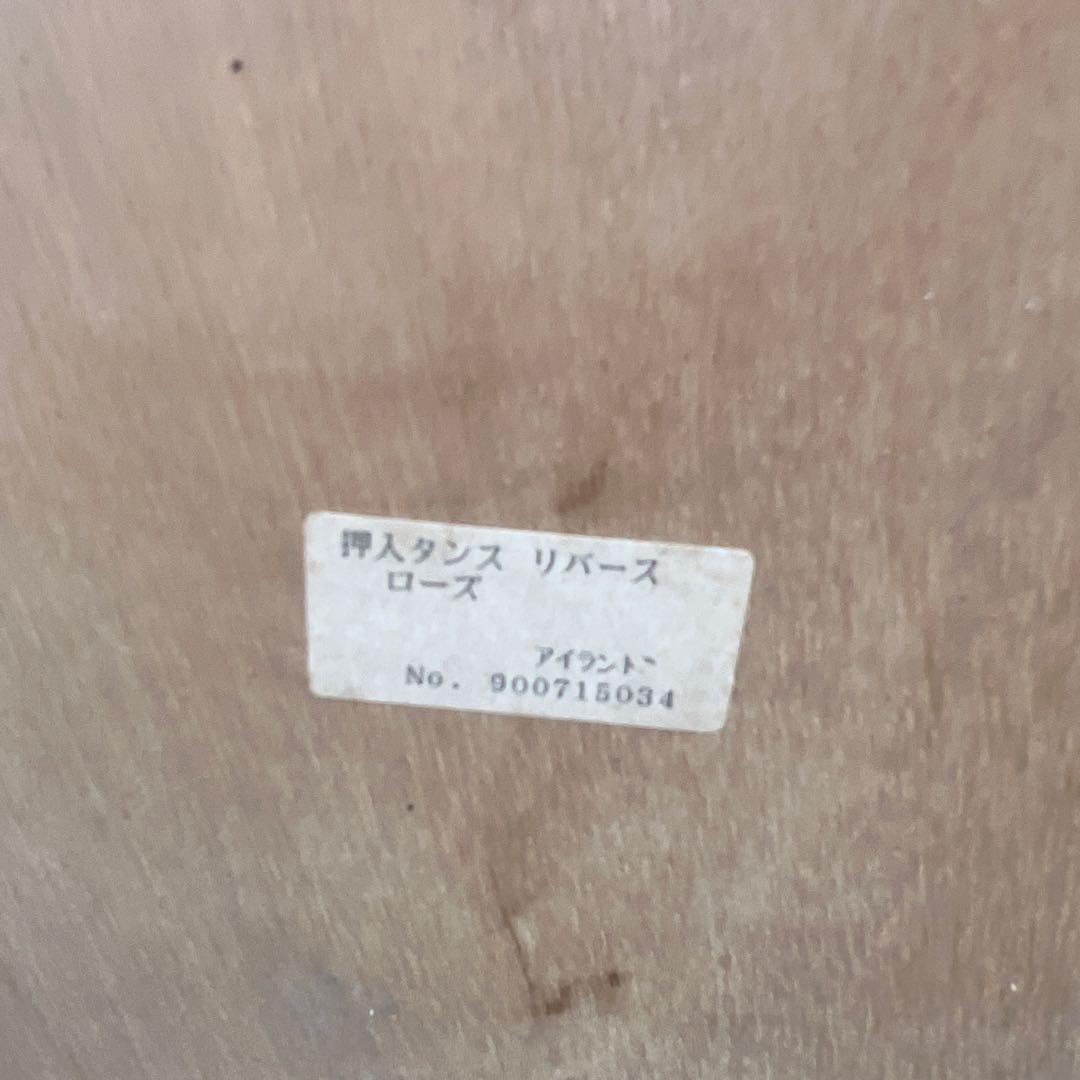 箪笥 タンス 収納 押入れ 昭和レトロ チェスト 洋服箪笥 家具 引き出し 3段