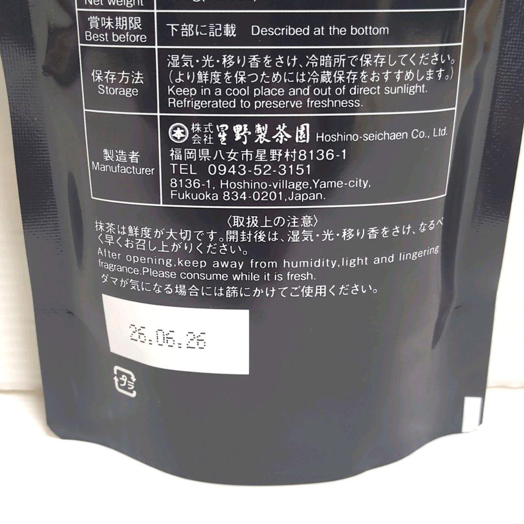 【新品】星野製茶園 八女抹茶 もくれん・やまぶき まとめ売り 送料無料