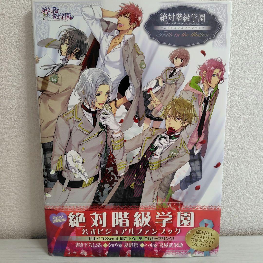 【ポストカード付❣】絶対階級学園 公式ビジュアルファンブック 帯付き