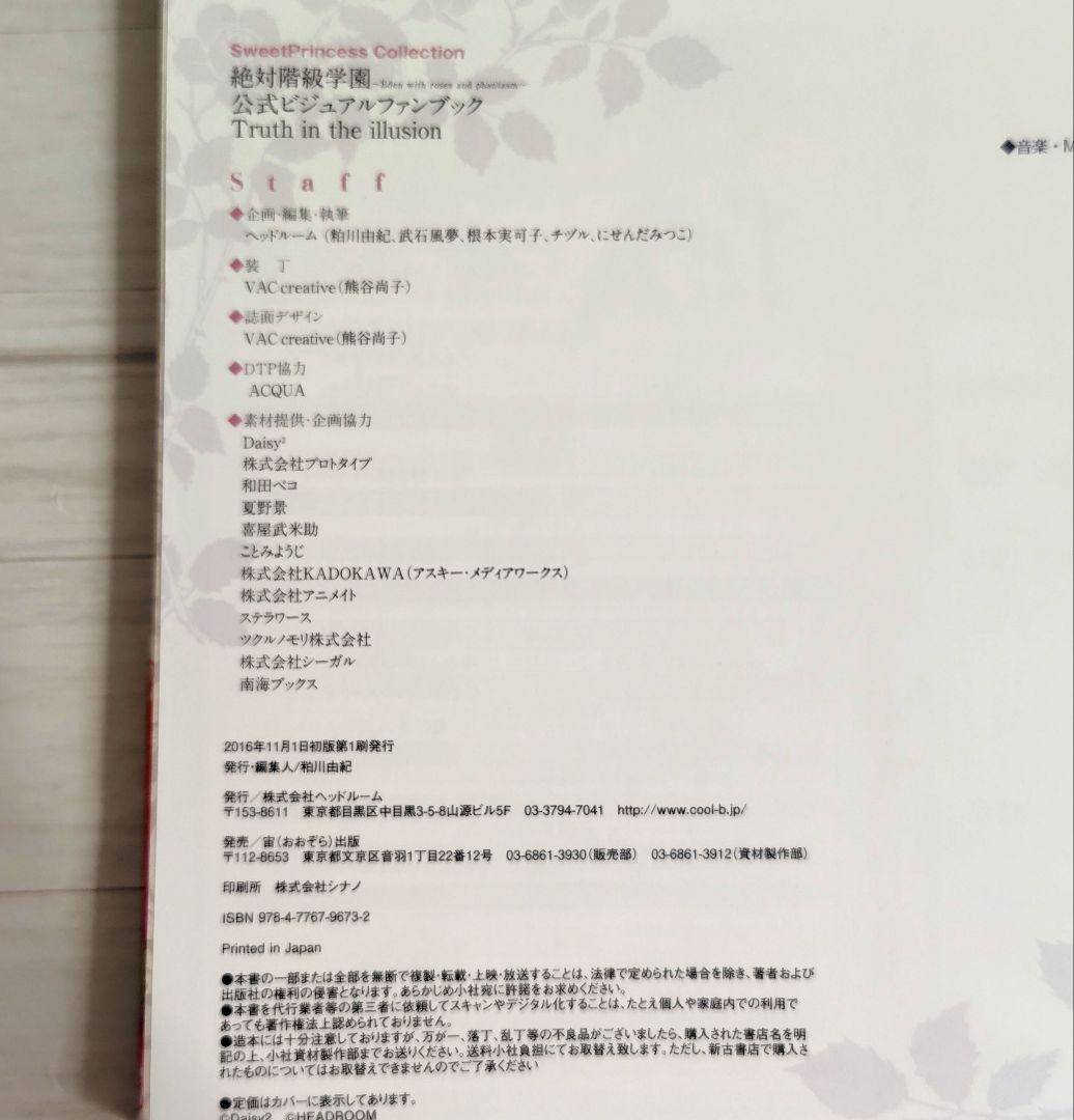 【ポストカード付❣】絶対階級学園 公式ビジュアルファンブック 帯付き