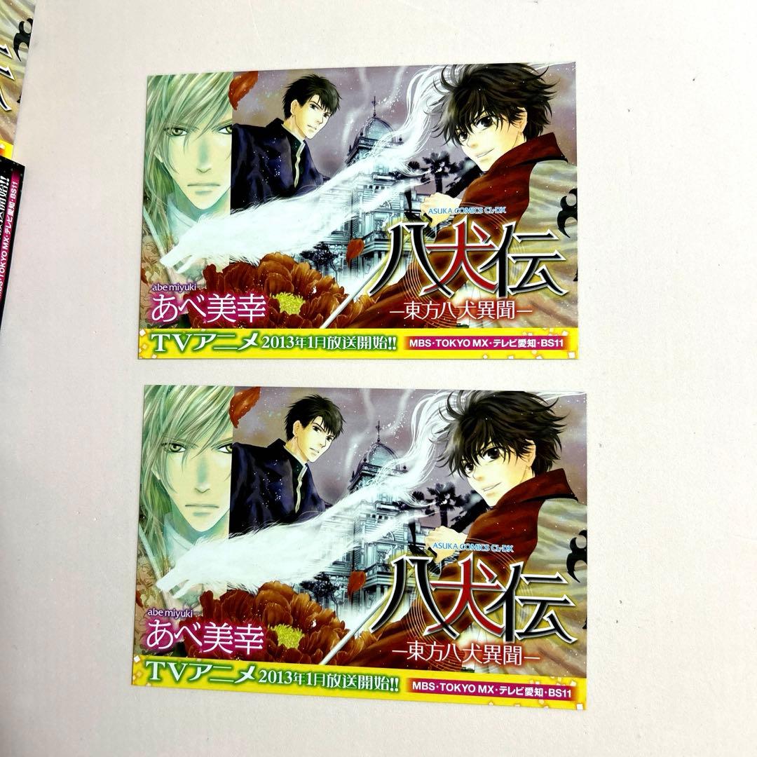 八犬伝　東方八犬異聞　1〜23巻（23巻未開封）