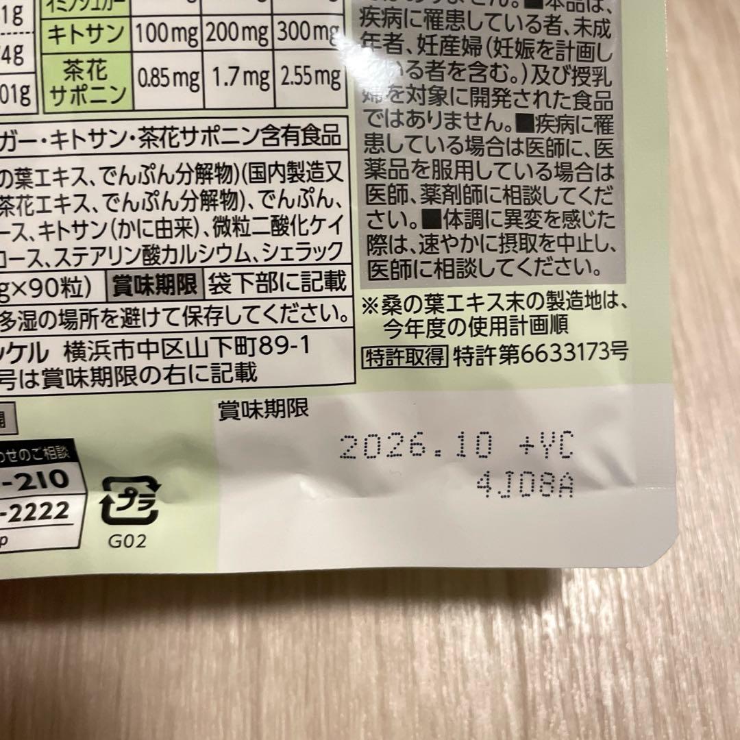 ファンケル カロリミット 1袋 90粒 30回分 ✕8袋