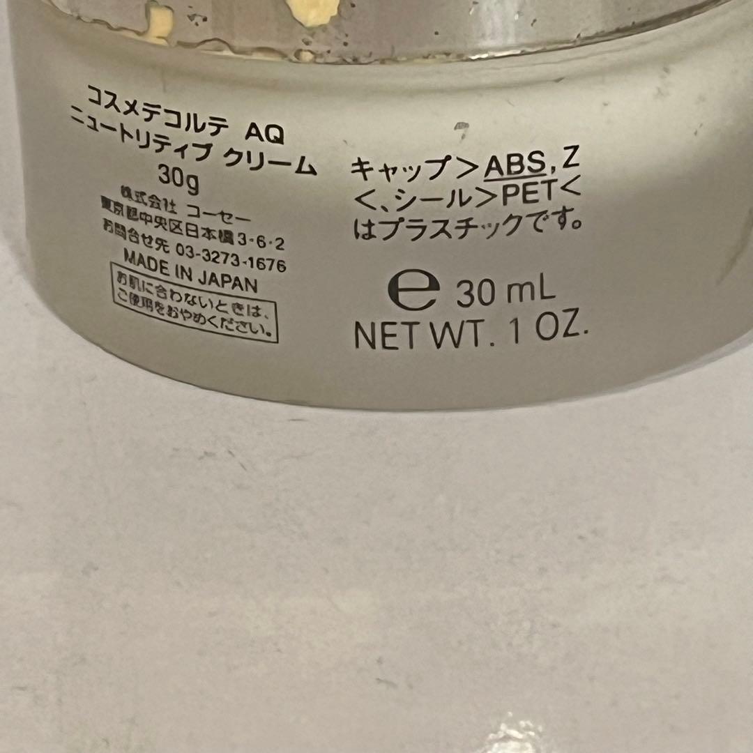 コスメデコルテ aq ニュートリティブクリーム