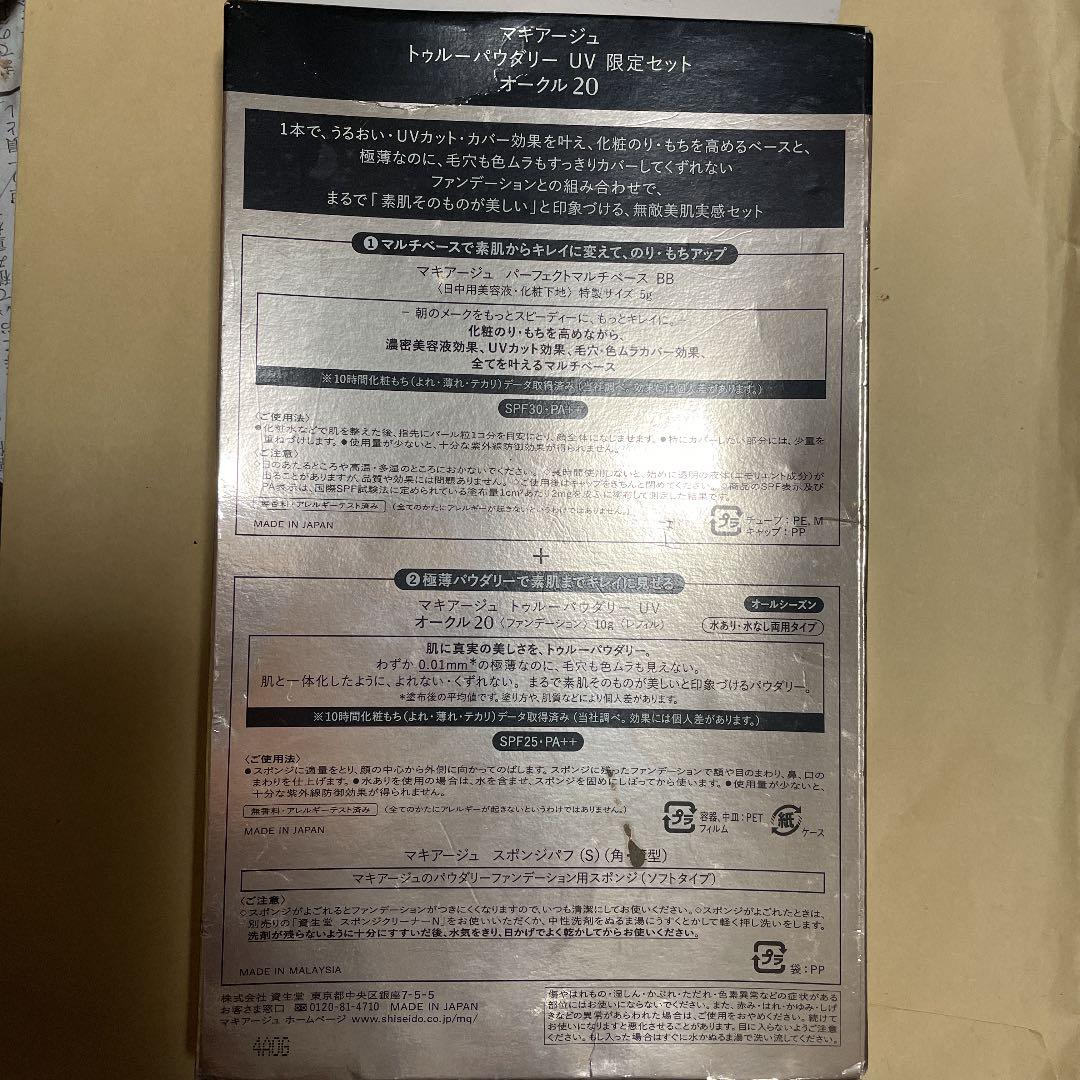 シャロン MQ トゥルーP UVセット OC20