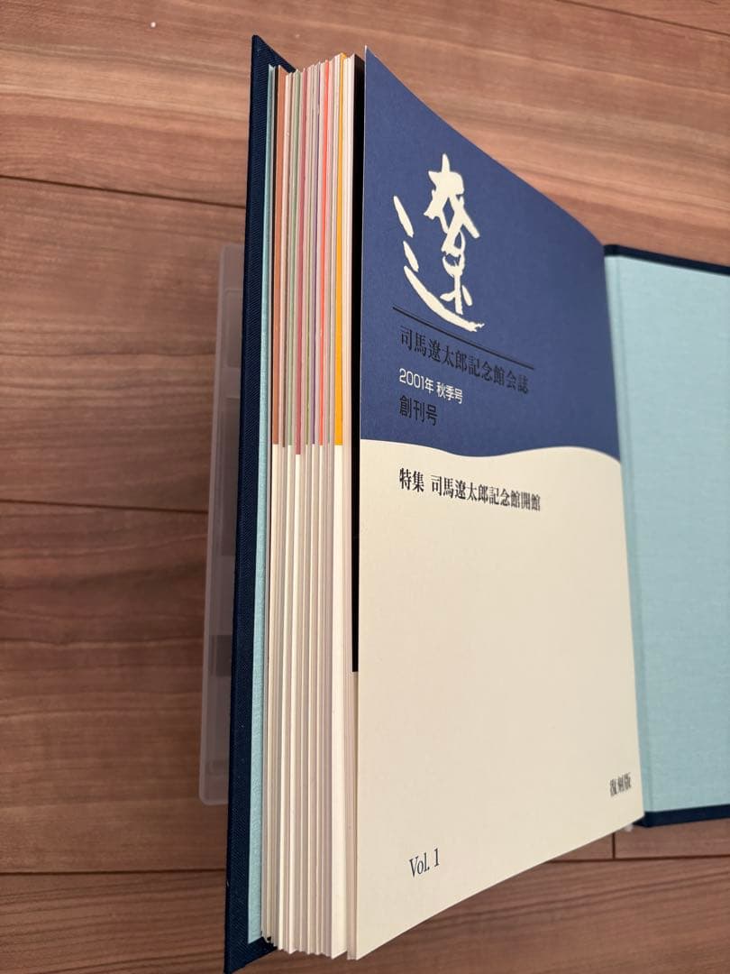 司馬遼太郎記念館　会誌　97冊