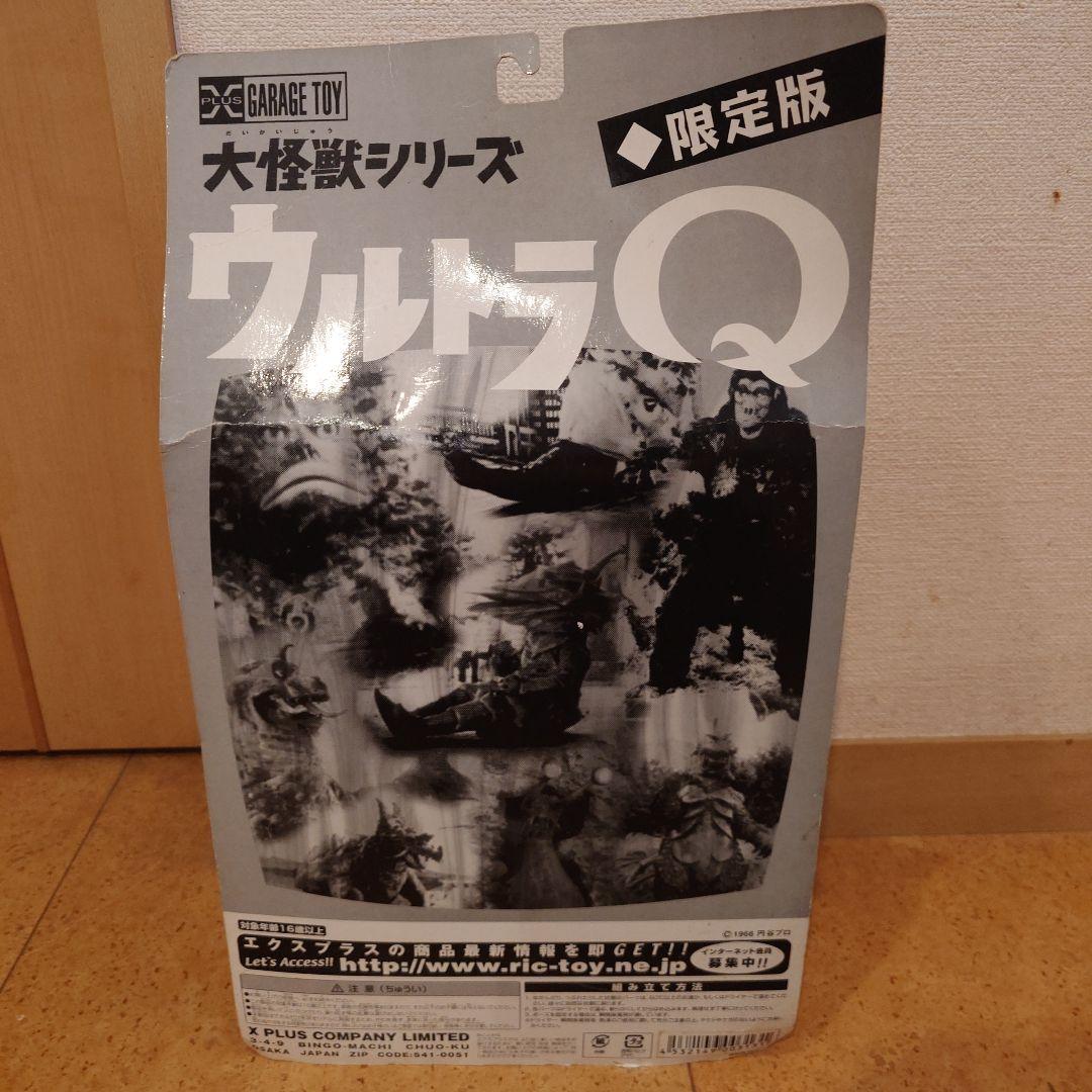 エクスプラス　大怪獣シリーズ　ウルトラQ　四次元怪獣　トドラ　カラー版　未開封品