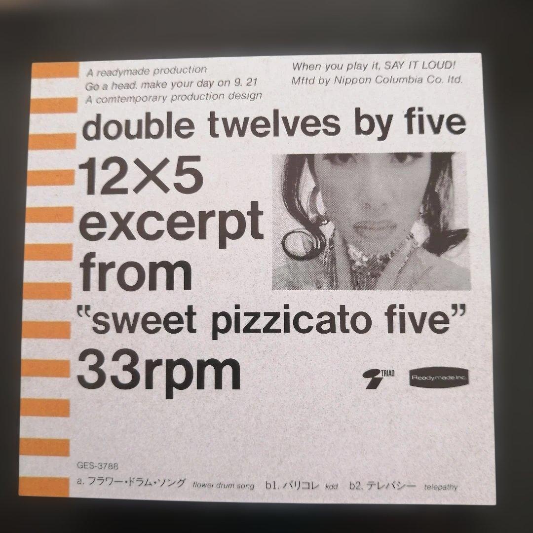 ピチカートファイヴ非売品レコード3枚セット Pizzicato Five