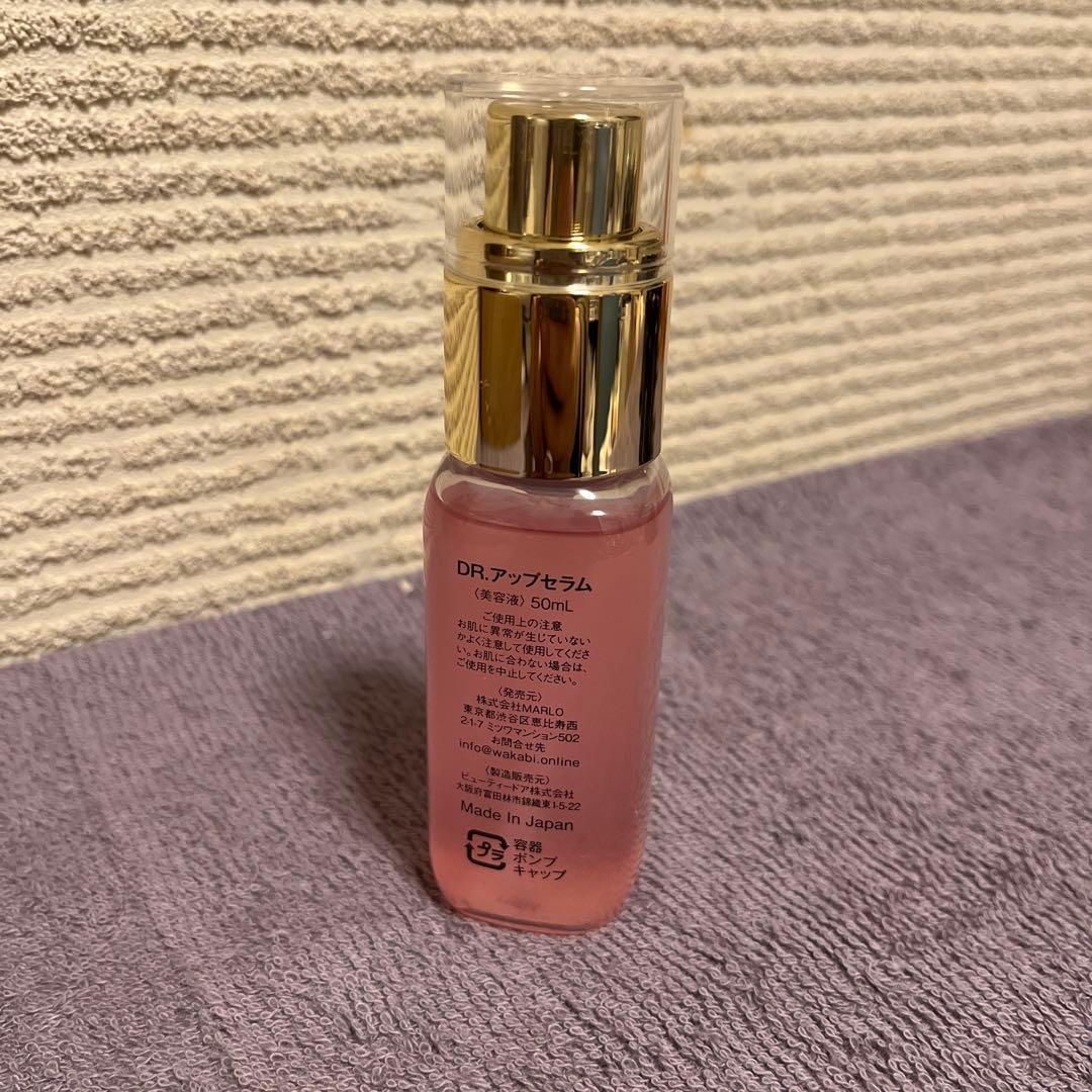 ドクターアップセラム　無添加コメ発酵美容液