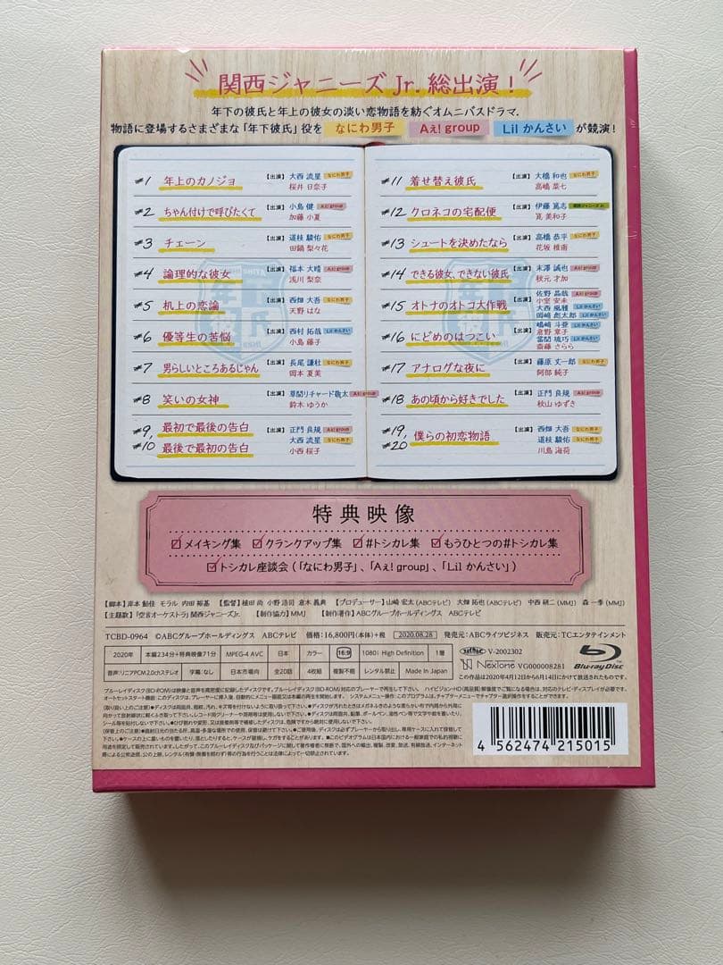 年下彼氏 Blu-ray BOX〈4枚組〉新品未開封