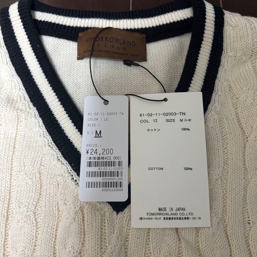 【タグ付き未使用】TOMORROWLANDオーガニックコットン チルデンベスト
