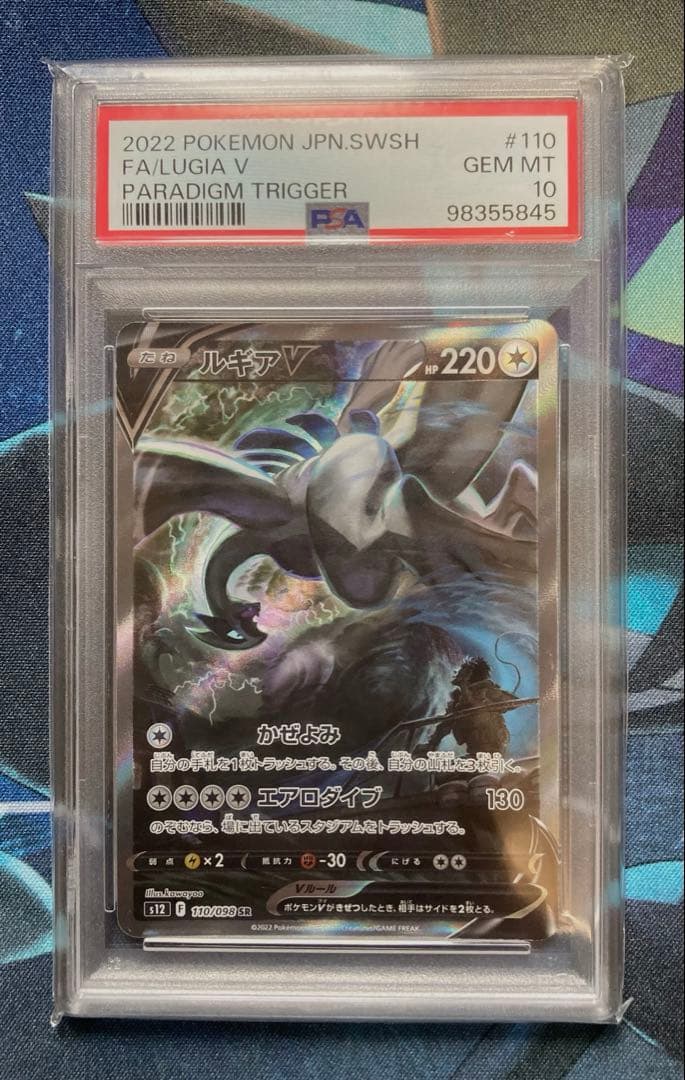 【PSA10】ルギアV SA