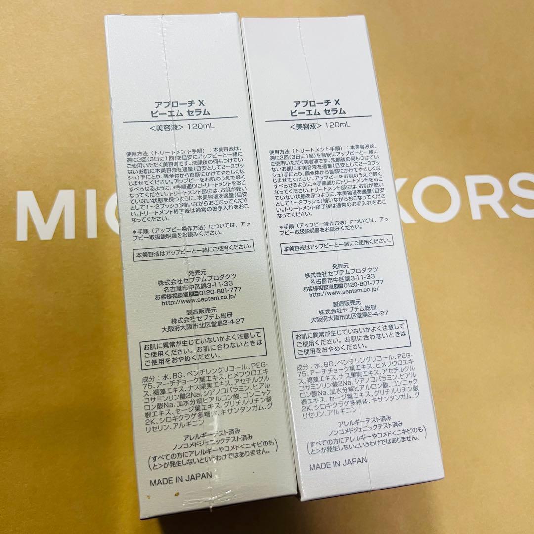 セプテム3本セット　 オイルクレンザー1本　美容液2本