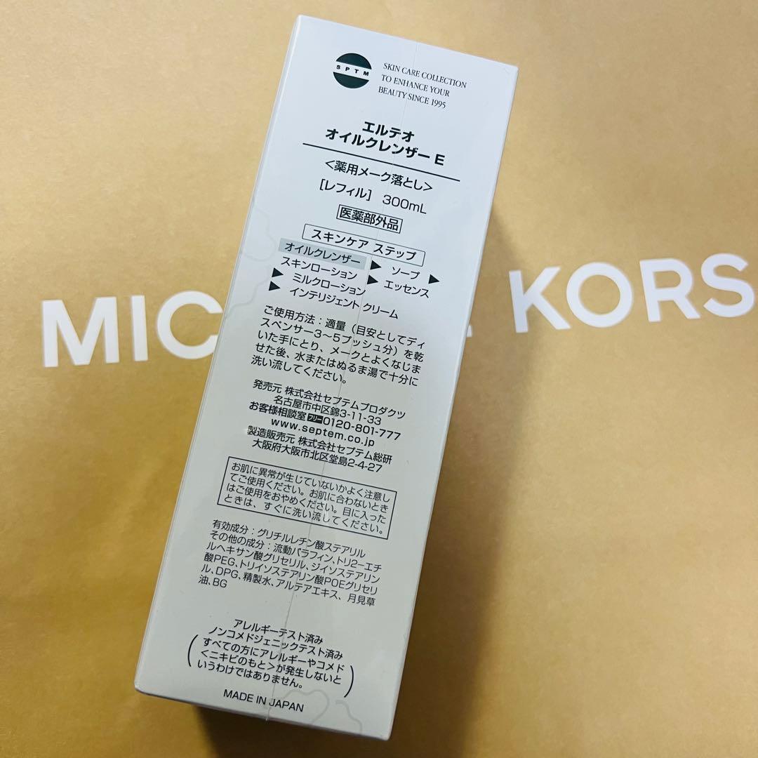 セプテム3本セット　 オイルクレンザー1本　美容液2本