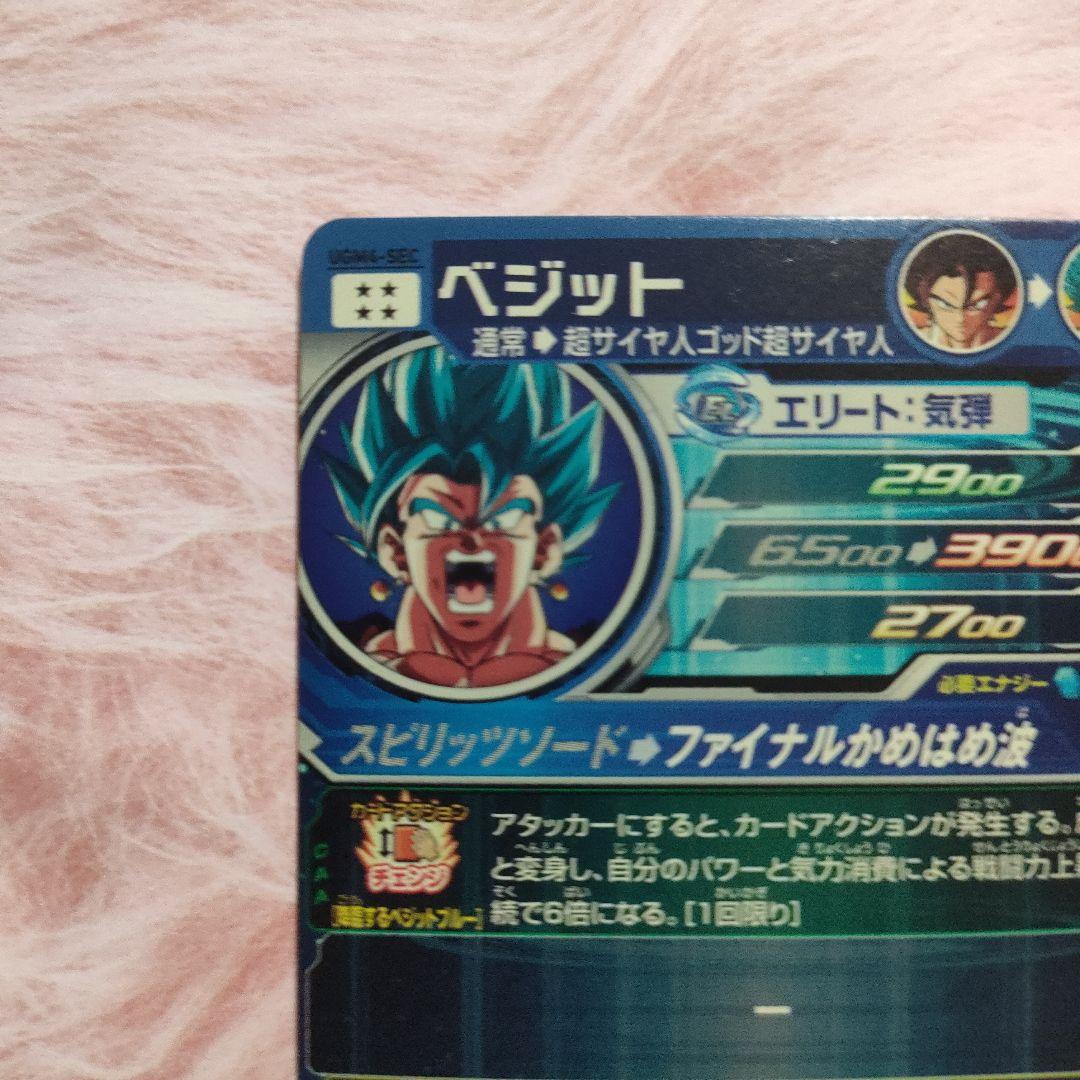 スーパードラゴンボールヒーローズUGM4-SECベジット　シークレット