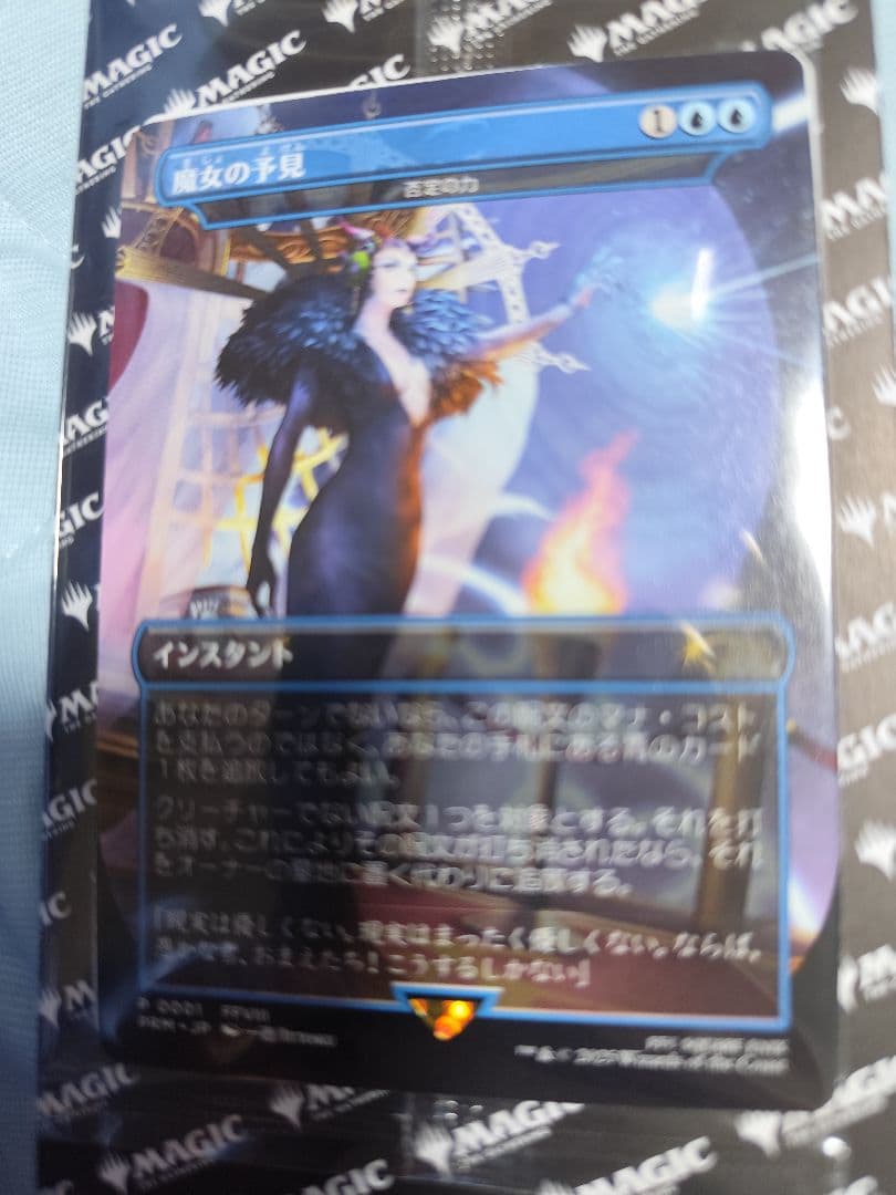 魔女の予見 / 否定の力　内袋未開封