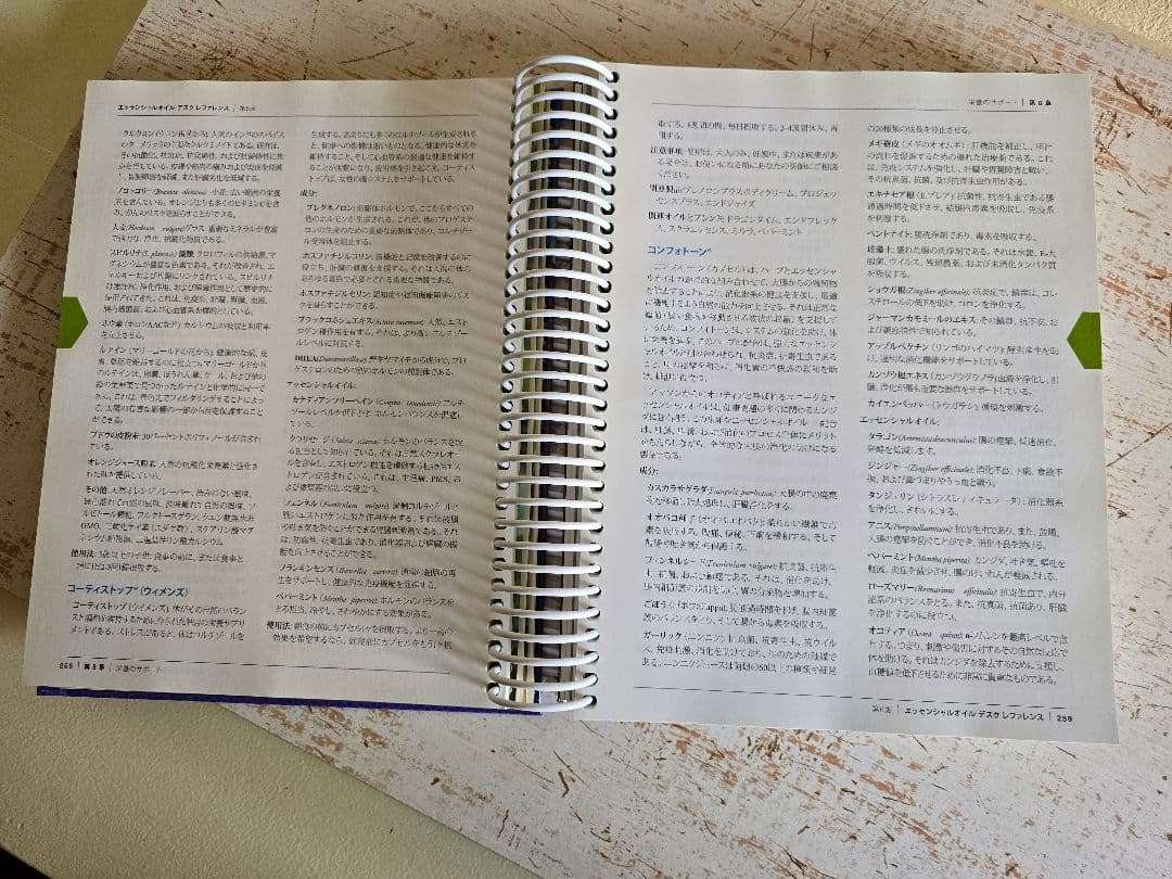 エッセンシャルオイル デスクレファレンス 第6版