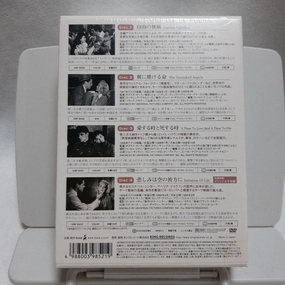 ダグラス・サーク コレクション DVD-BOX(2)〈初回完全限定生産・4枚組〉