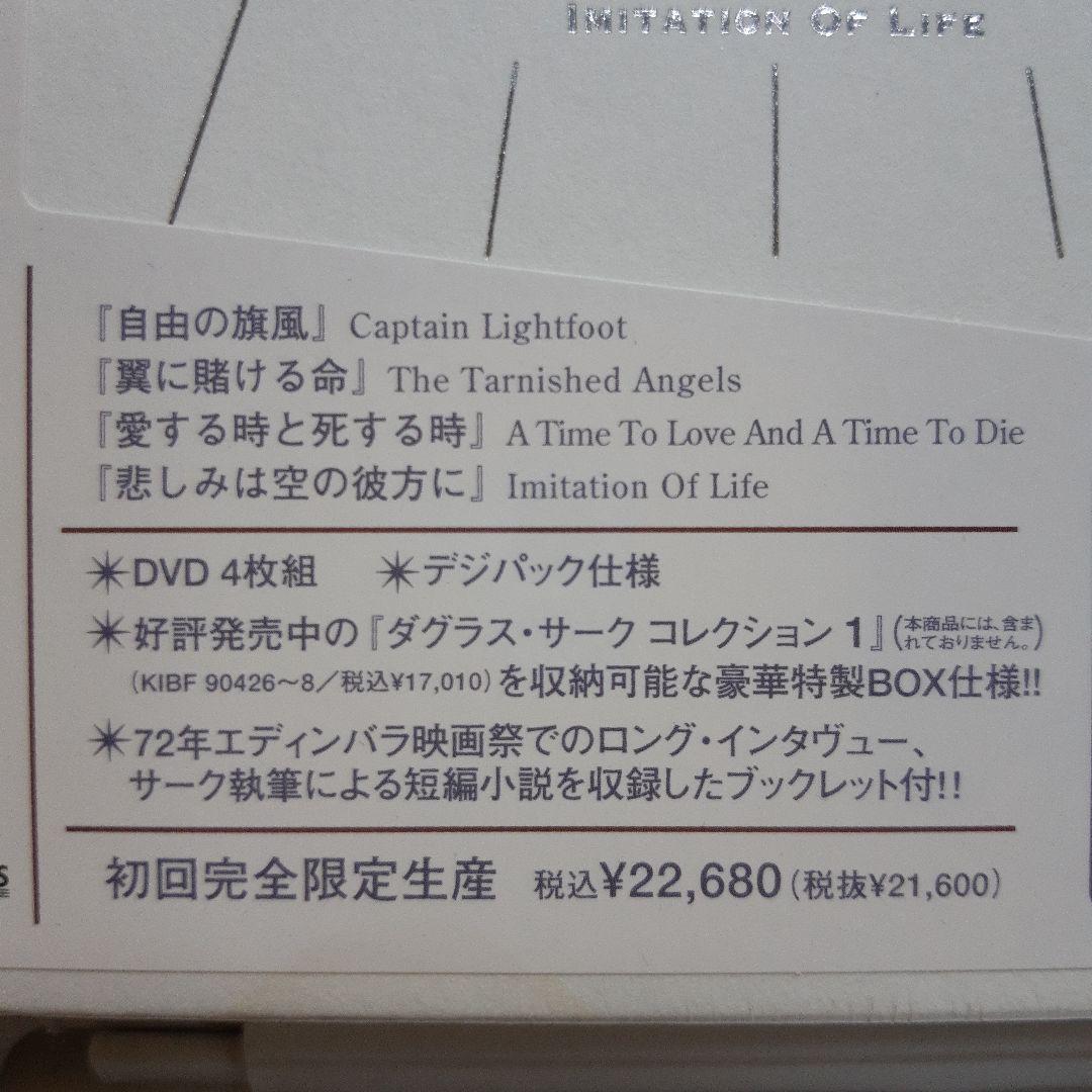 ダグラス・サーク コレクション DVD-BOX(2)〈初回完全限定生産・4枚組〉