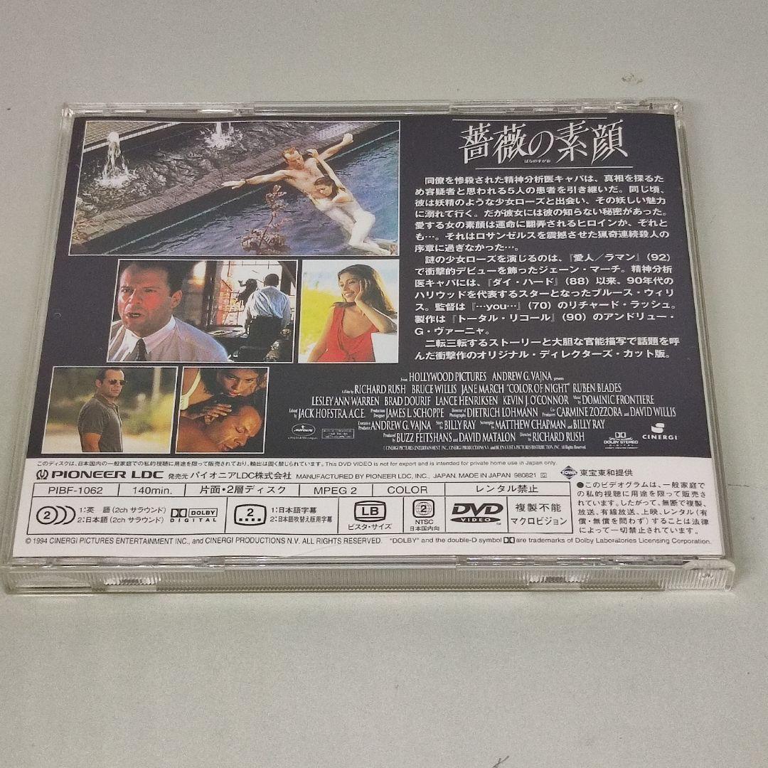 [洋画 DVD] 薔薇の素顔 / COLOR OF NIGHT