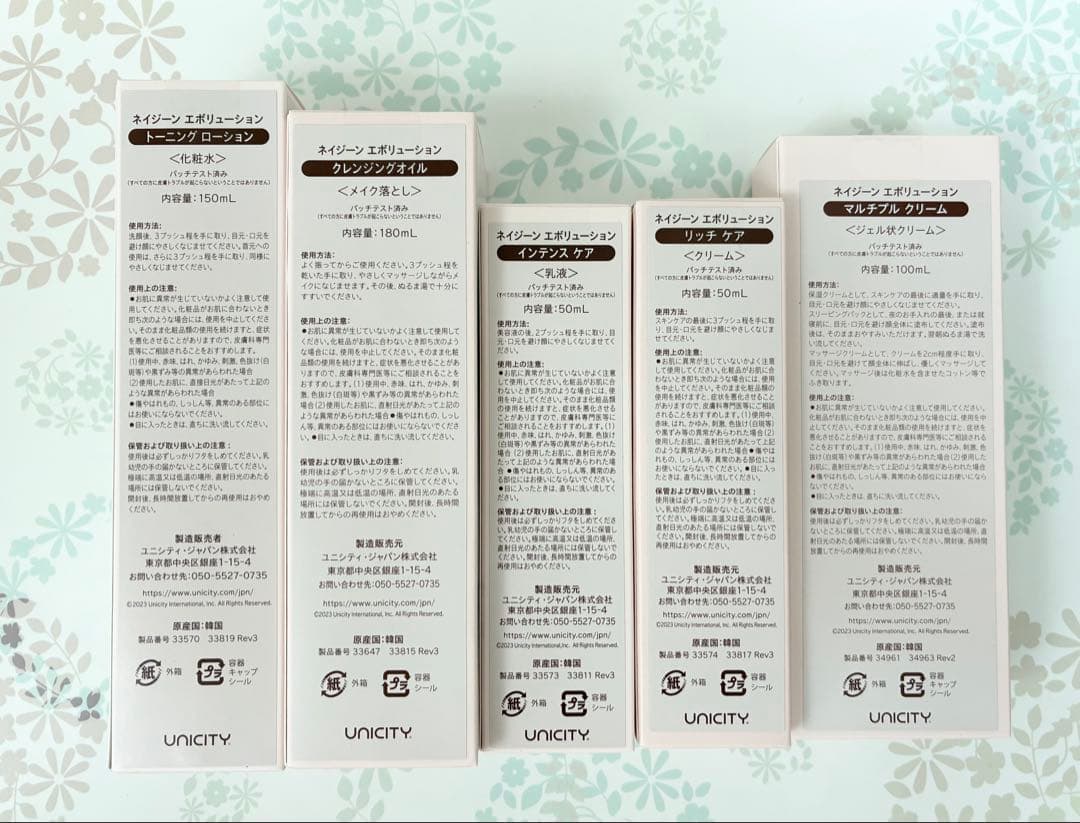 ユニシティ ネイジーン エボリューション スキンケア5点セット