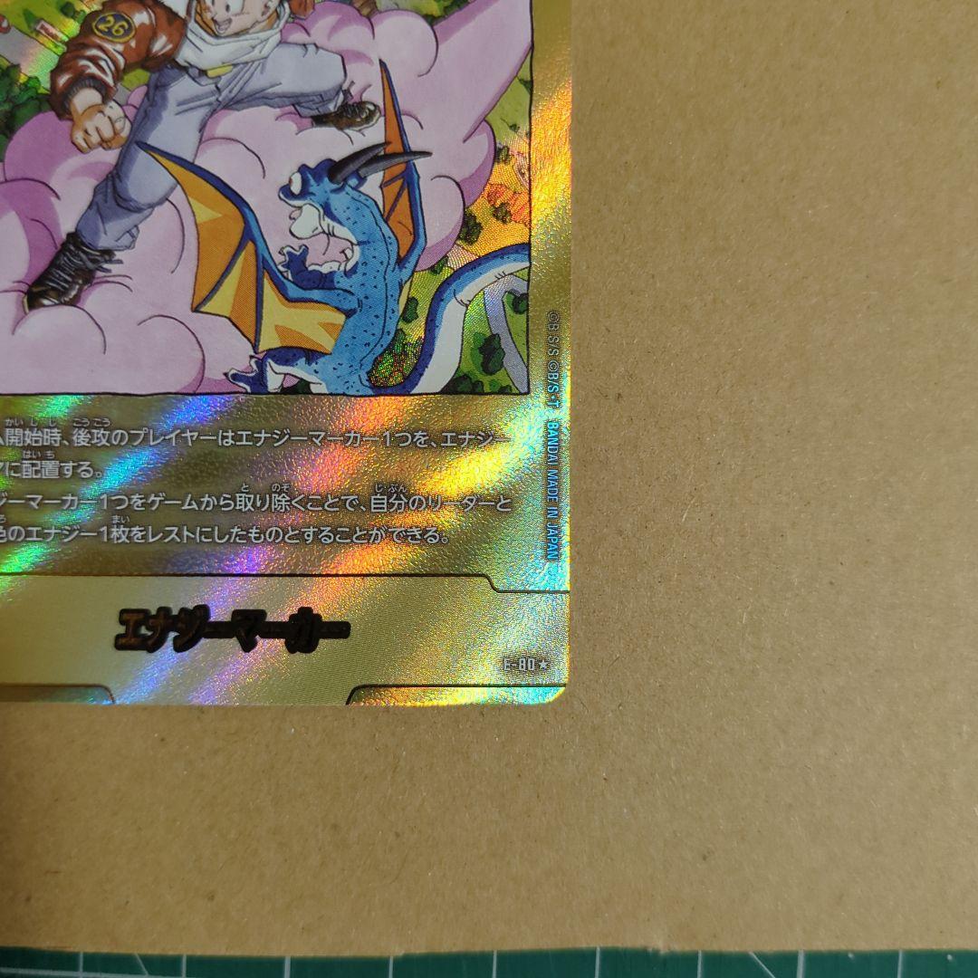 ドラゴンボール マンガブースター02 エナジーマーカー金 26巻