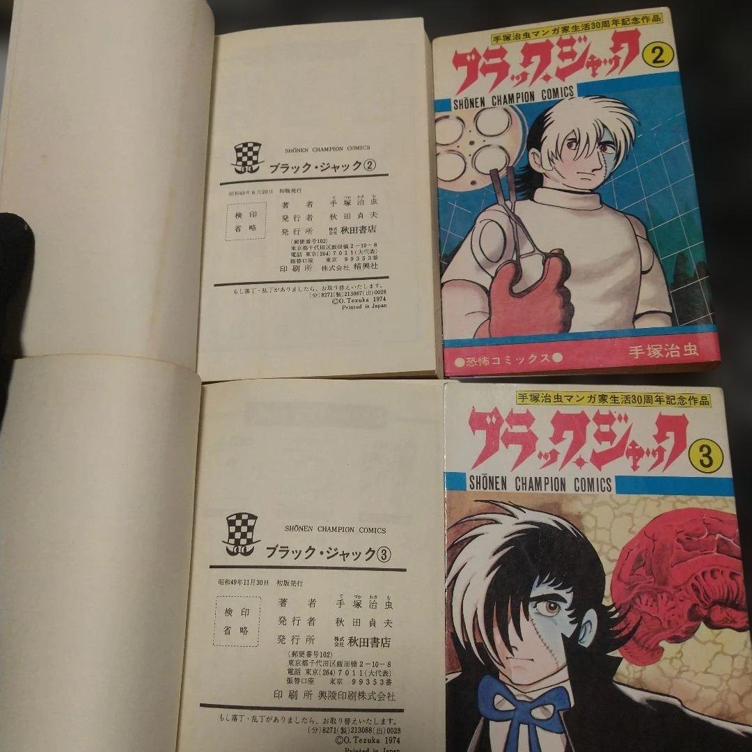 ▶全初版◀手塚治虫「ブラックジャック」全25巻+未収録作品セット第4弾！