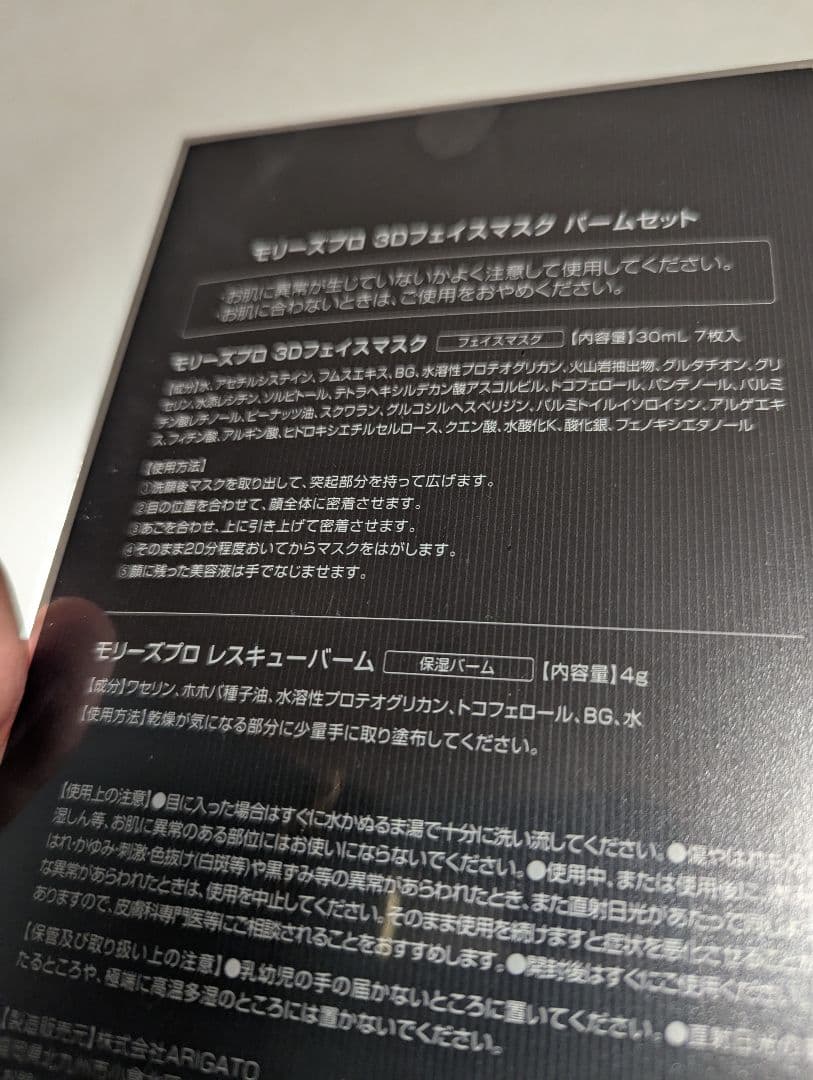 MORRY'S 3Dフェイスマスク バームセット