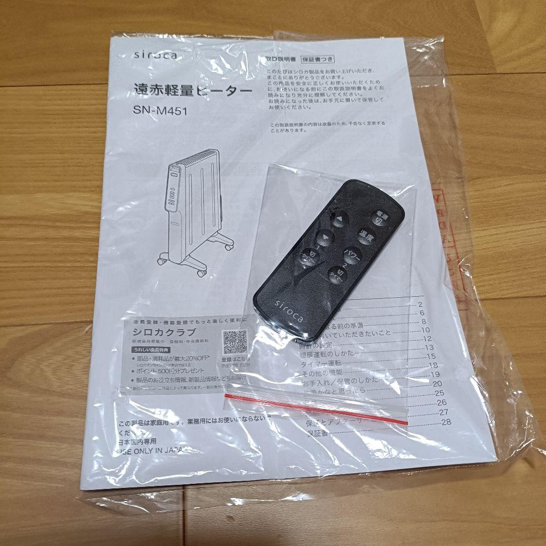 【極美品】最新 SN-M451 シロカ 遠赤軽量ヒーター かるポカ　siroca