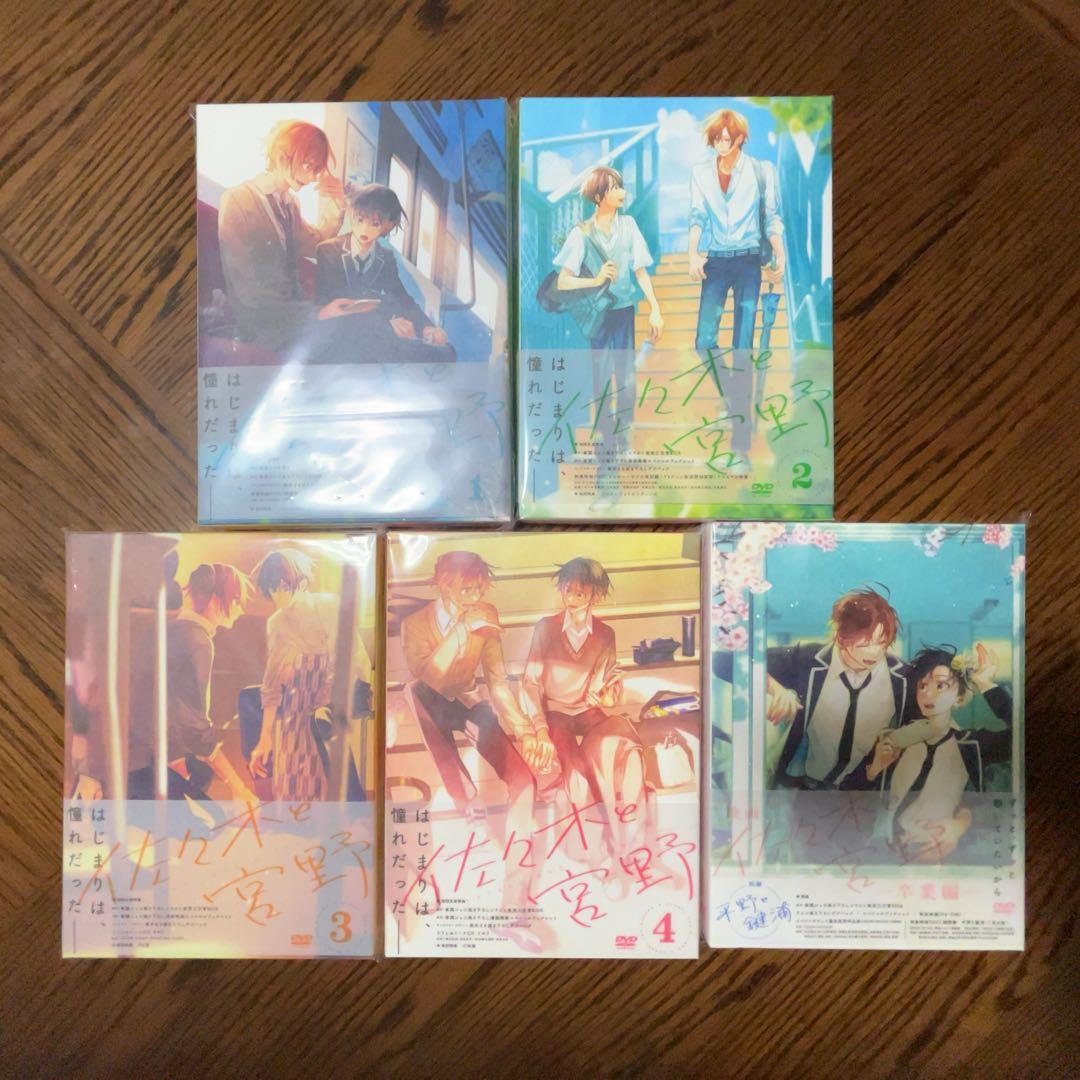 佐々木と宮野 初回限定盤DVD1〜4巻＋映画 佐々木と宮野 卒業編DVD セット