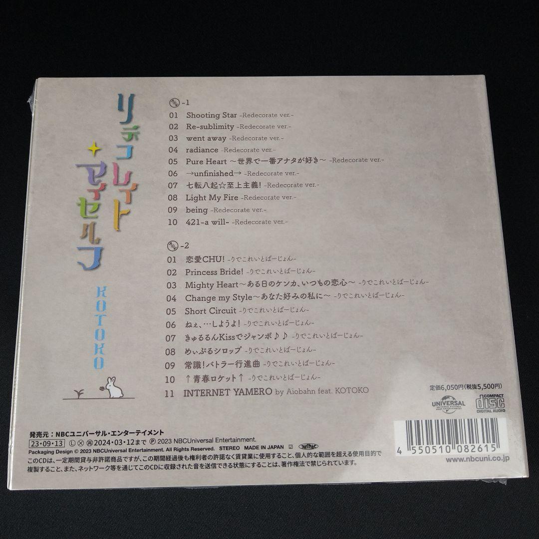 リデコレイト・マイセルフ(アクリルキーホルダー付き) KOTOKO