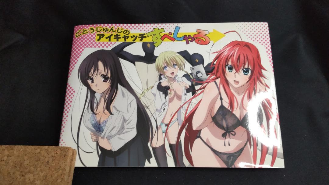 ごとうじゅんじのアイキャッチすぺしゃる