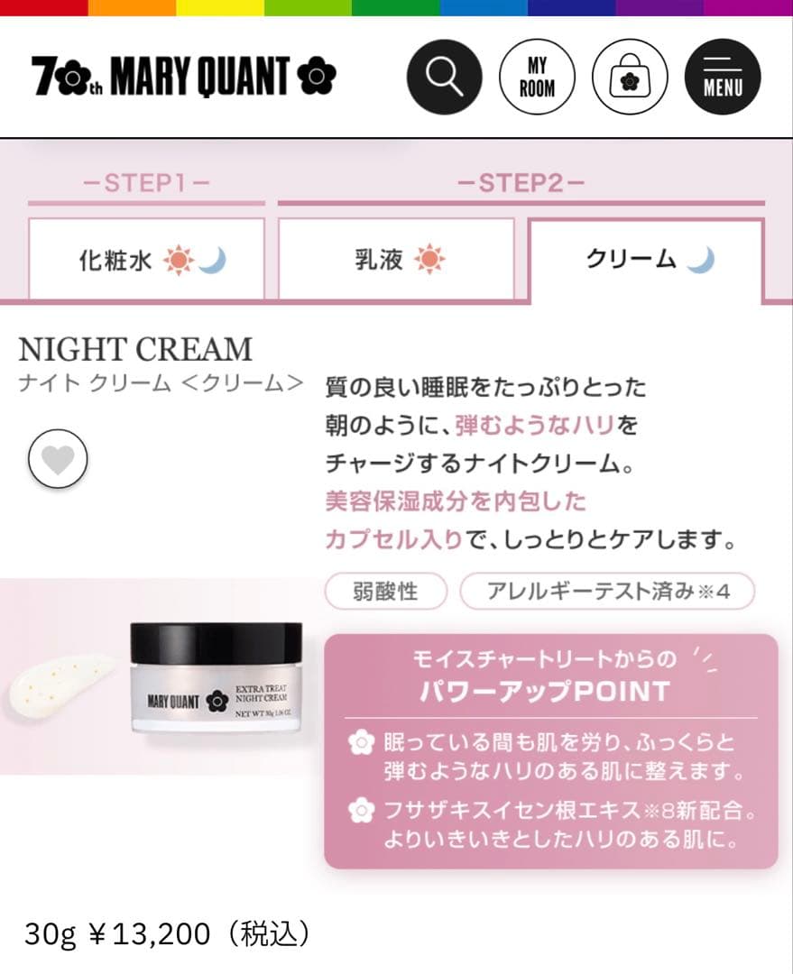【新品未開封/17,000円相当】マリークヮントナイトクリーム&基礎化粧品ミニ