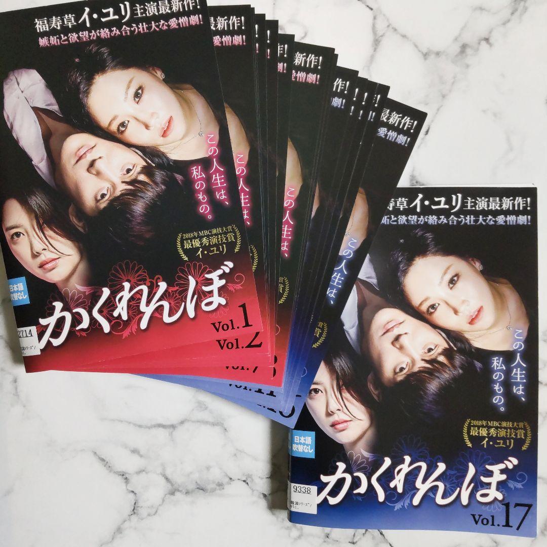 イ・ユリ★ソン・チャンウィ『かくれんぼ』レンタル落ちDVD★全巻★韓国ドラマ