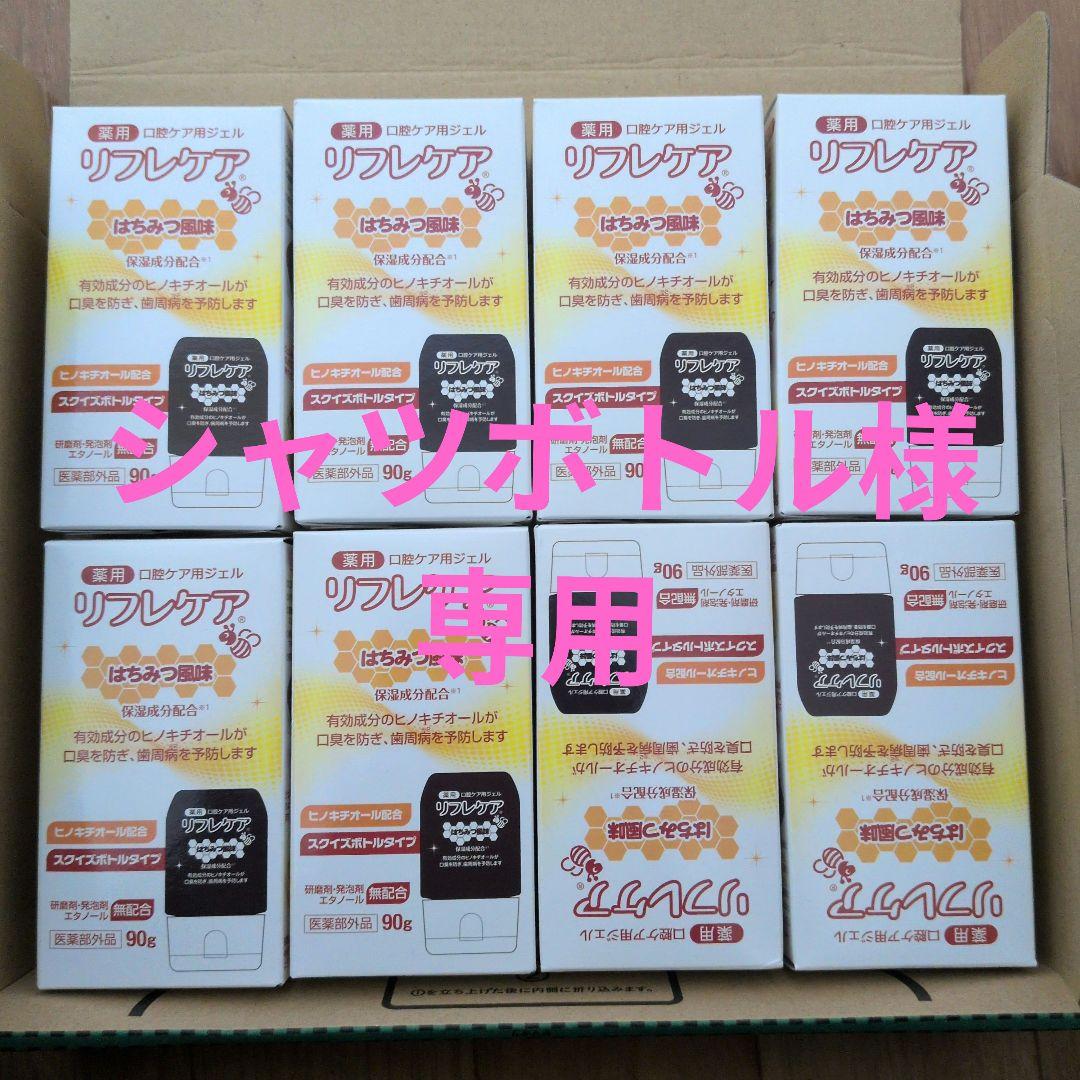 リフレケア はちみつ風味 8個