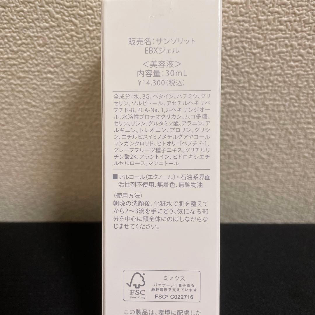 Sunzorit EBX Gel 30mL 美容液