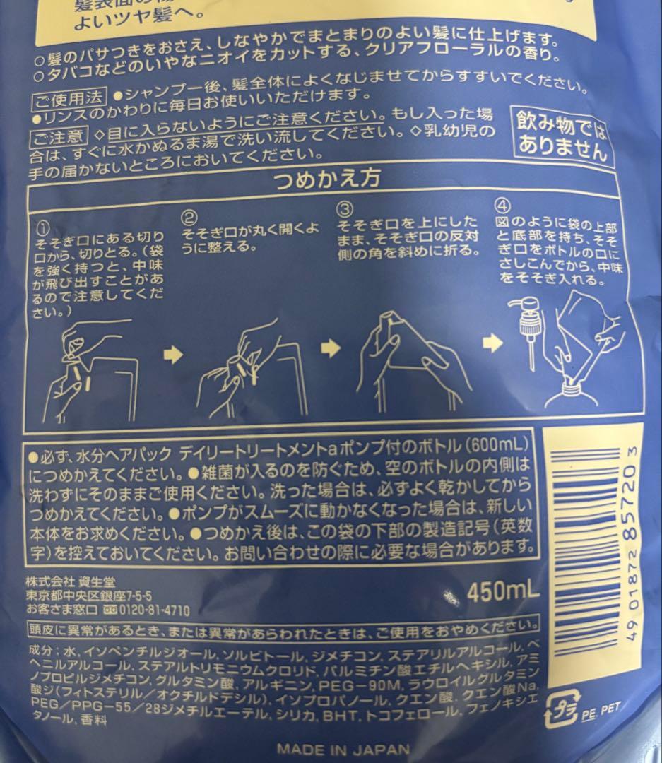 水分ヘアパック シャンプーリンス 廃盤