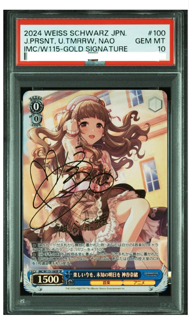 ヴァイス デレマス 楽しい今を、未知の明日を 神谷奈緒 サイン SP PSA10