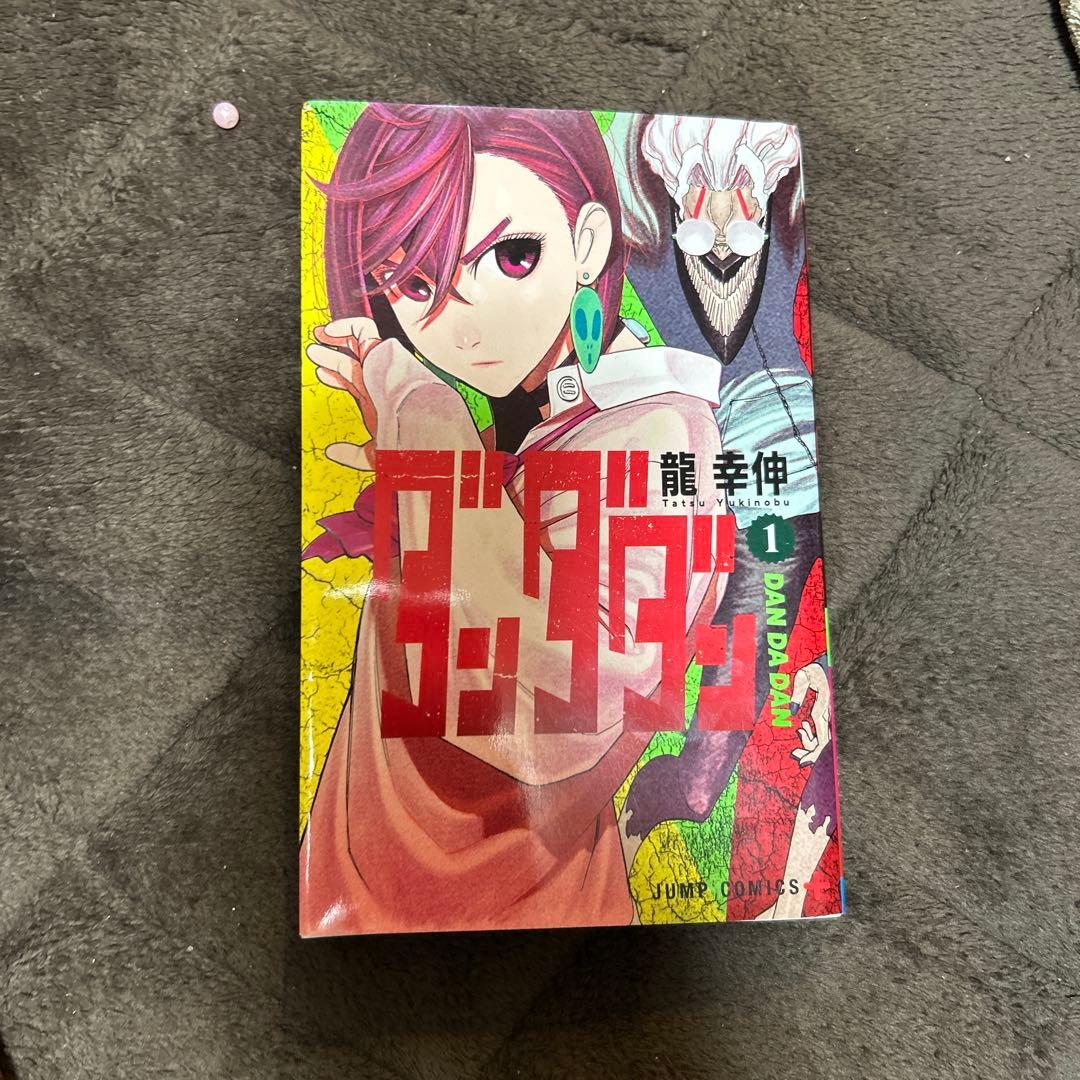 ダンダダン1巻 龍幸伸 JUMP COMICS