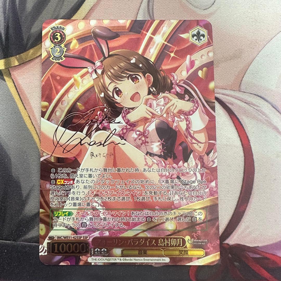 即日発送　ヴァイスシュヴァルツ フォーリン・パラダイス 島村卯月 SSP