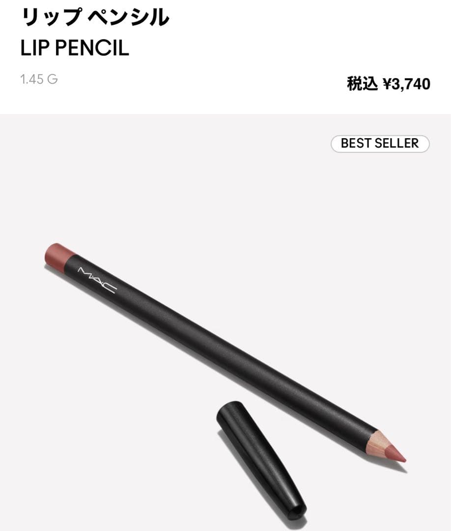 【完売品】MAC リップコンボス　 ブラウン