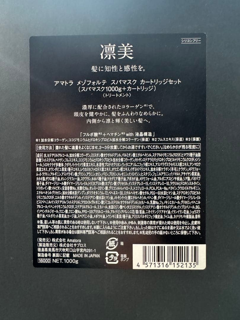 Amatora mezzoforte スパマスク 1000g