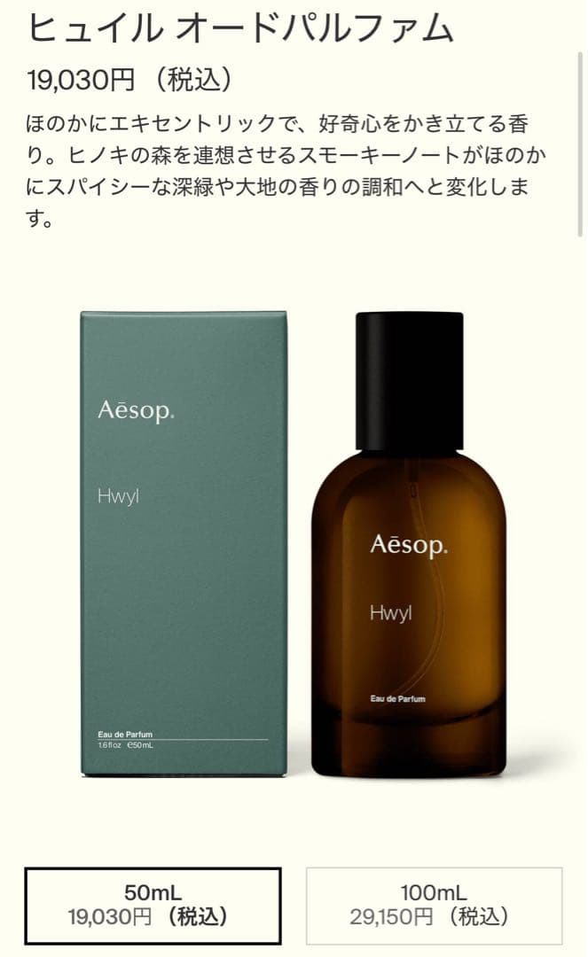 Aesop Hwyl イソップ50ml