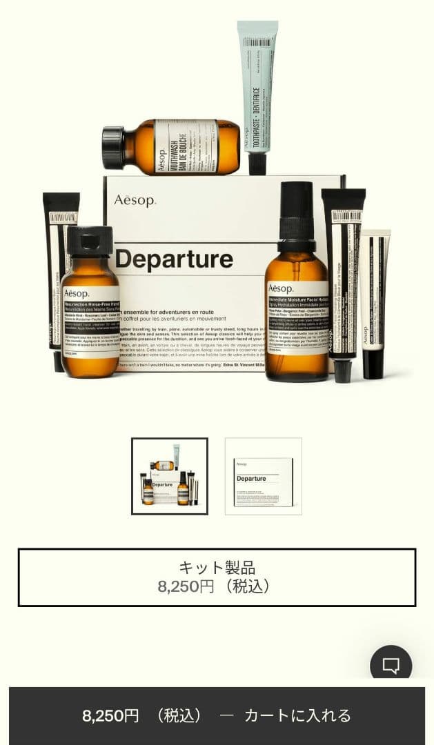 Aesop Departure トラベルキット　エソップ　デパーチャー