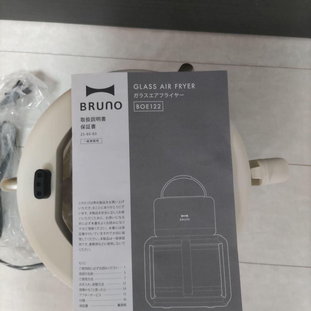 【新品】BRUNOブルーノ ガラスエアフライヤー　アイボリー