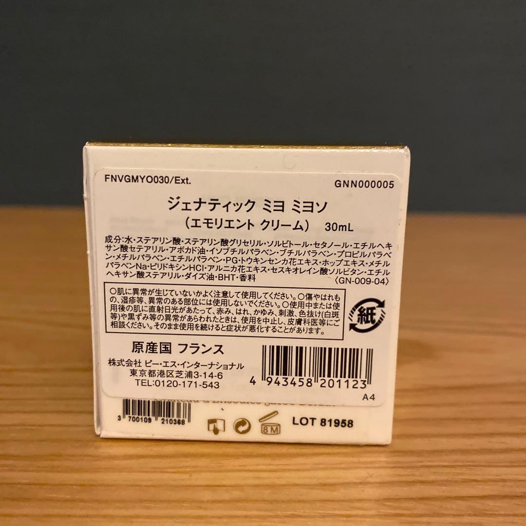 【新品未開封】ジェナティック ミヨ ミヨソ エモリエントクリーム ミヨミヨソ